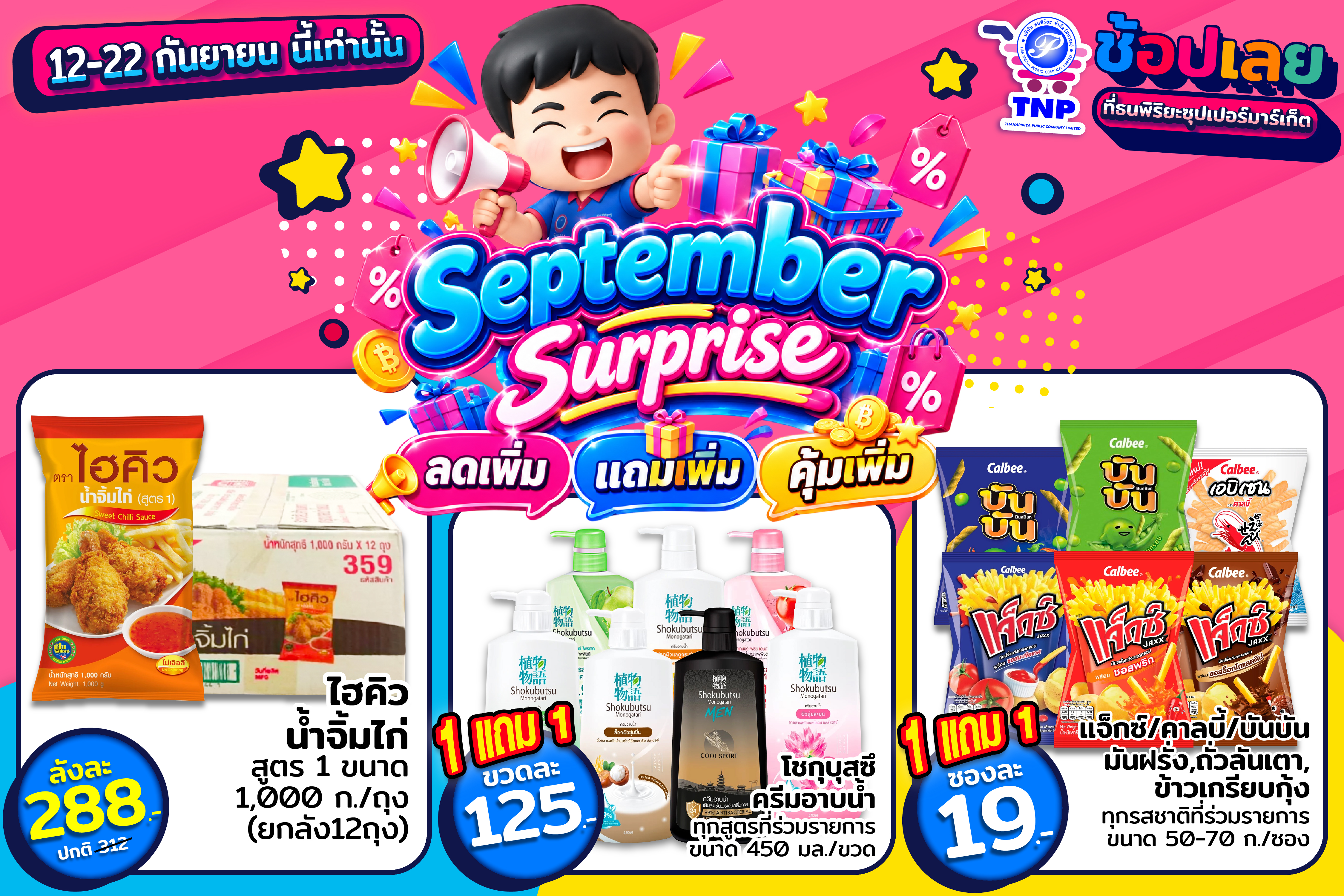  SEPTEMBER SURPRISE